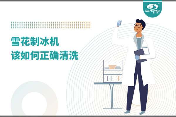 掌握這些技巧，輕松正確清洗雪花制冰機！