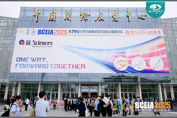 BCEIA 2025 圓滿收官，新芝生物精彩回顧！?