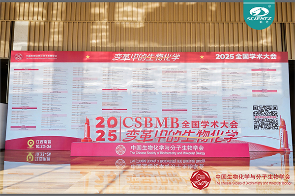 全國生物化學(xué)與分子生物學(xué)學(xué)術(shù)大會，圓滿落幕！